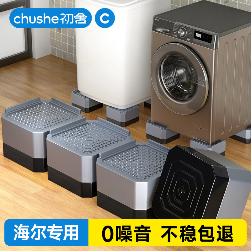 海尔洗衣机专用底座通用可调节防滑防震脚垫高支架固定托架滚筒垫