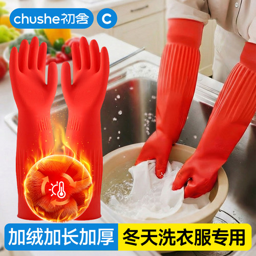 冬天洗衣服专用手套加绒加长加厚