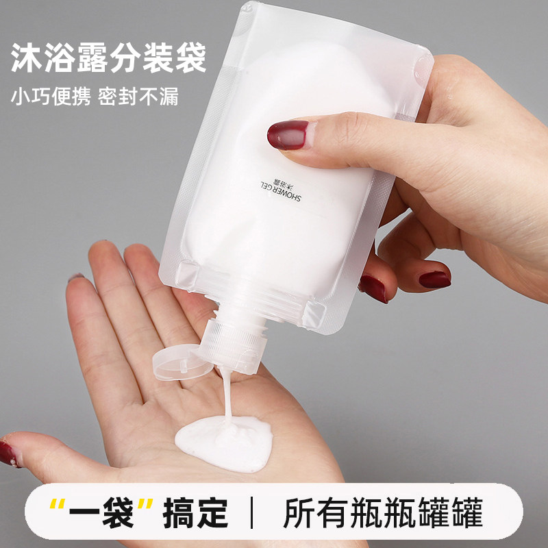 沐浴露分装袋出差旅行便携洗发水乳液粉底液护肤品化妆品分装瓶子,家庭/个人清洁工具,喷瓶/面霜分装瓶,淘宝优惠券,粉丝福利购,淘宝优惠卷