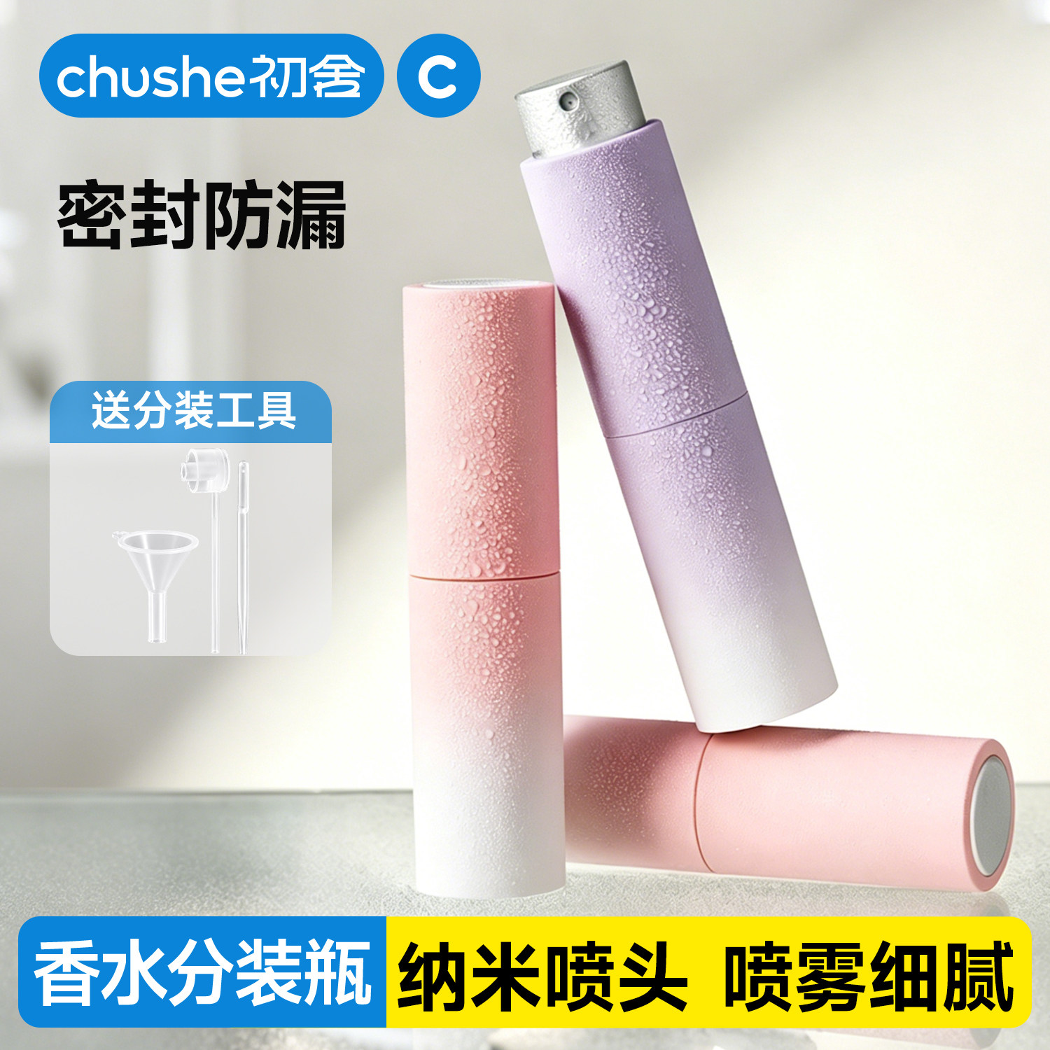 【超细雾】香水分装瓶高档便携图片