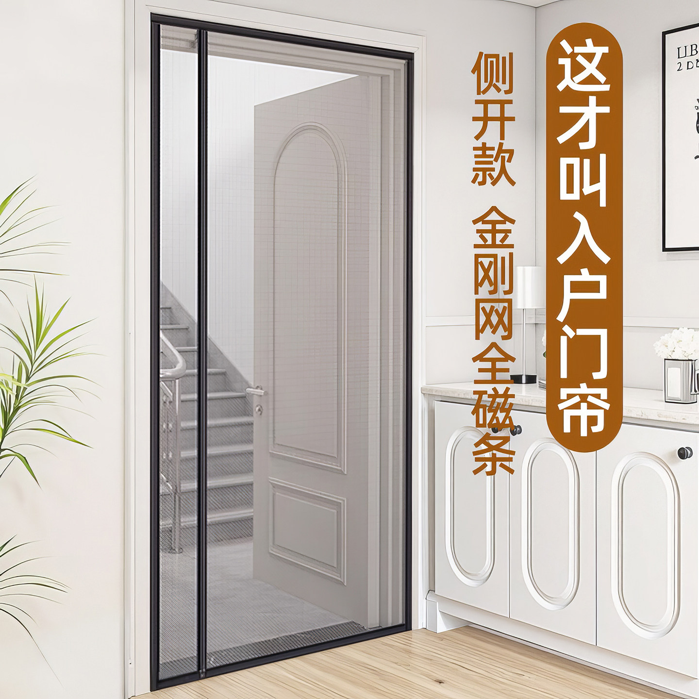 2026新款防蚊门帘入户门侧开纱门神器全磁条磁吸网自动闭合金刚砂
