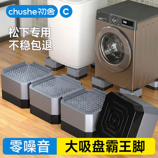 松下滚筒洗衣机专用底座脚垫防滑防震增高通用冰箱可移动底部支架