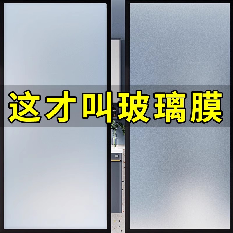 【甄选推荐】玻璃窗户防窥膜贴纸