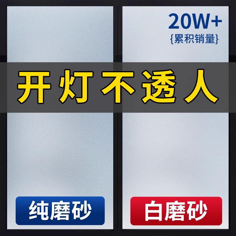 【甄选推荐】卫生间磨砂玻璃贴纸