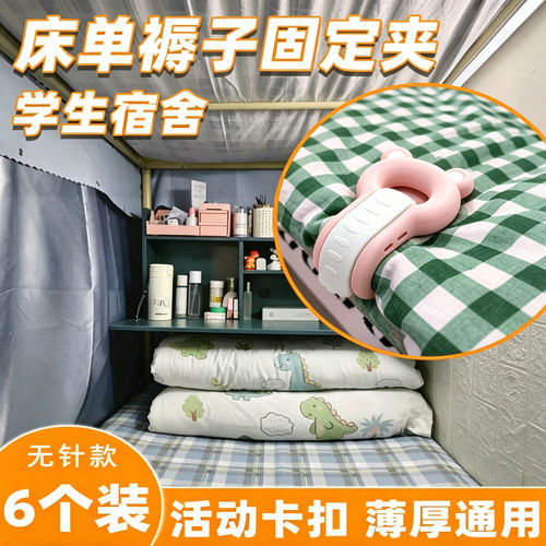 【全网热销】学生宿舍床单固定器