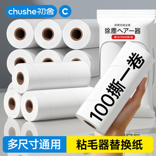 【加厚100撕】超粘粘毛器替换纸