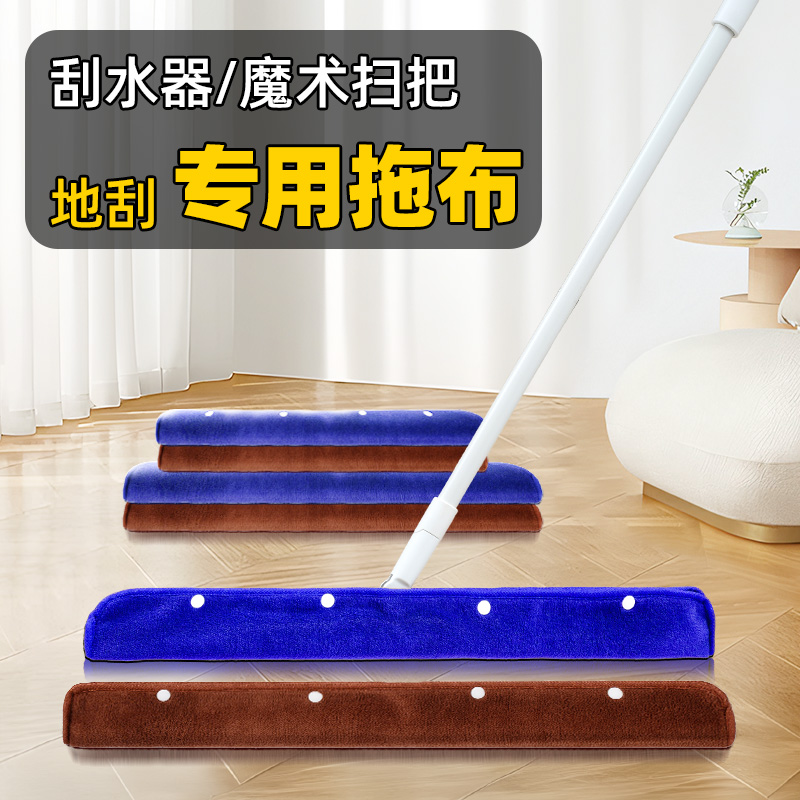 魔术扫把抹布刮水器布套拖布家用干 干湿两用保洁替换布地刮拖把