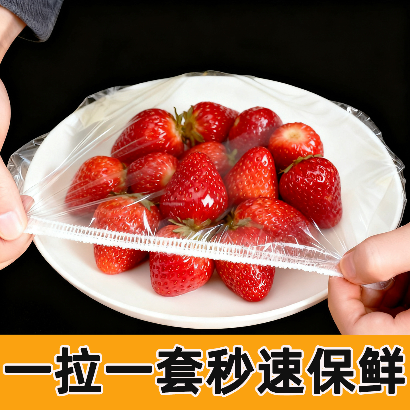 【秒速保鲜】食品级保鲜膜套