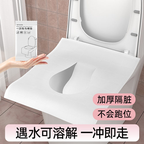 【旅行推荐】可水溶马桶垫