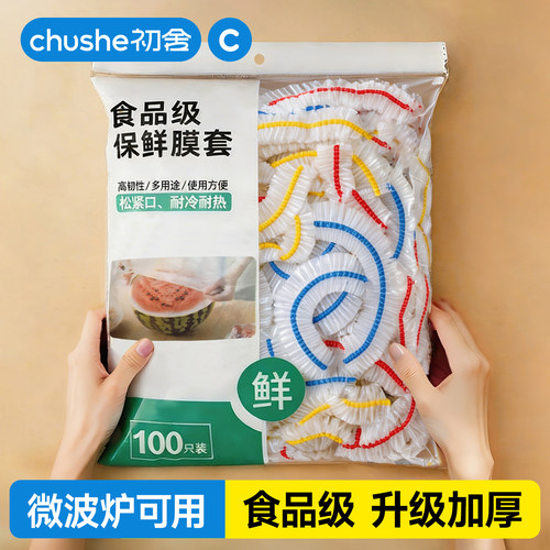 【微波炉可用】加厚保鲜膜套