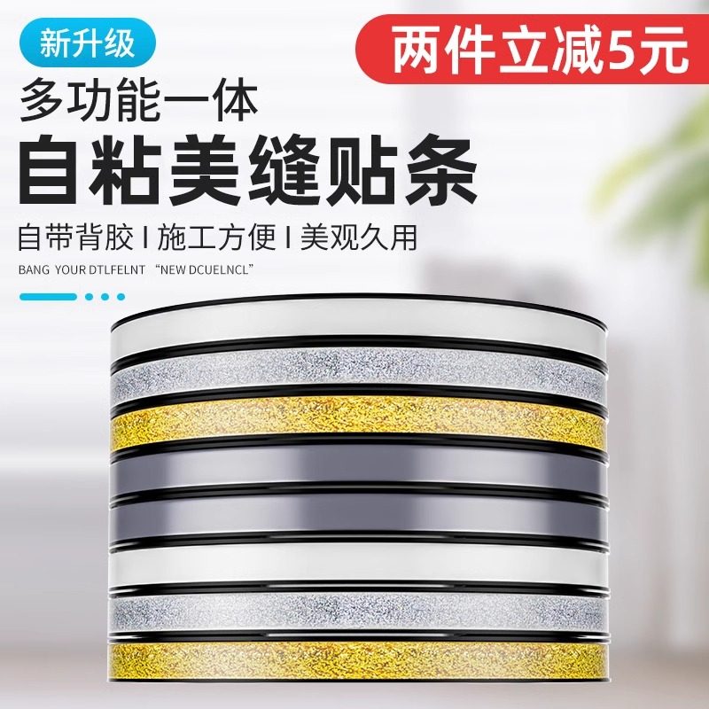 日式自粘美缝贴条防水自粘灶台防油贴纸水槽边缘防水贴防霉缝隙贴,家居饰品,玻璃膜/贴,淘宝优惠券,粉丝福利购,淘宝优惠卷