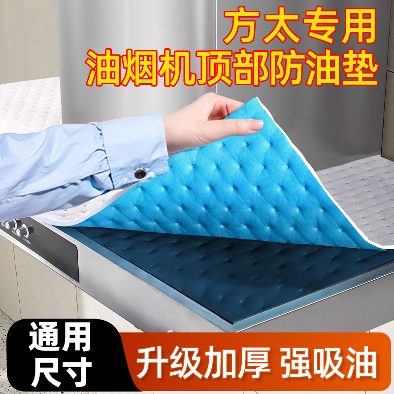 方太专用抽油烟机顶部吸油棉厨房防油贴除油清洁剂纸防油垫油烟机