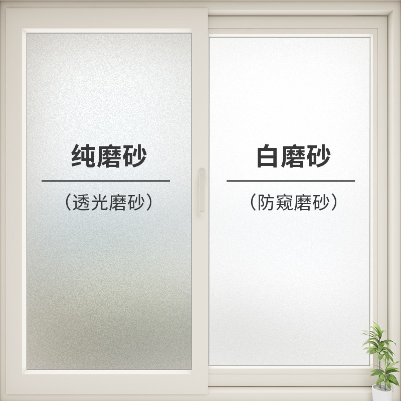 【甄选推荐】磨砂玻璃窗户防窥膜