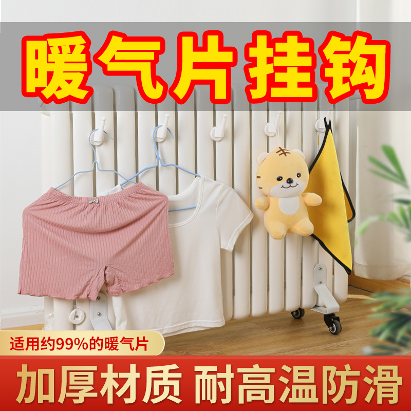 暖气片专用挂钩卫生间暖气管晾衣架衣帽钩固定置物架挂衣架毛巾架