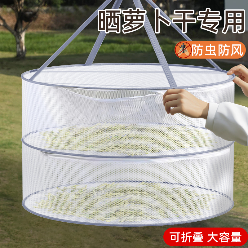 【晒萝卜干神器】家用晒菜网