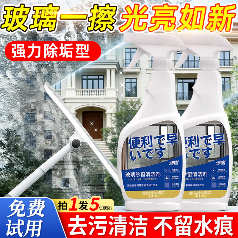 玻璃清洁剂家用镜子浴室强力去污除垢神器保洁专用擦洗窗户玻璃水,洗护清洁剂/卫生巾/纸/香薰,玻璃清洁剂,淘宝优惠券,粉丝福利购,淘宝优惠卷