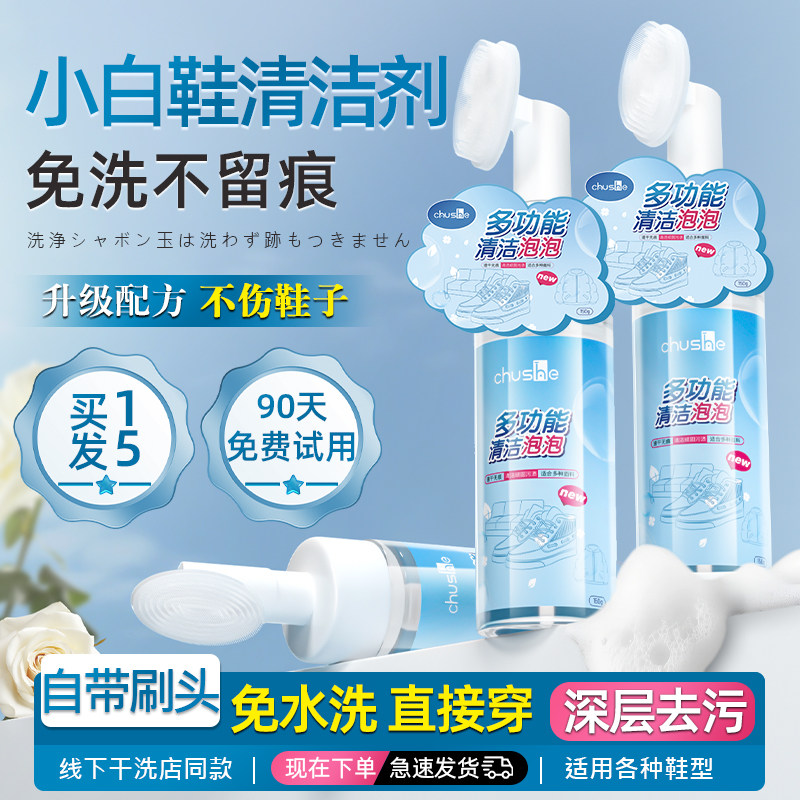 小白鞋清洁剂洗鞋刷球鞋白鞋神器去渍免洗去黄去污增白专用清洗剂