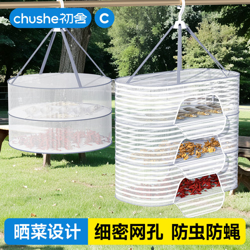 【晒干货神器】多功能晾晒网