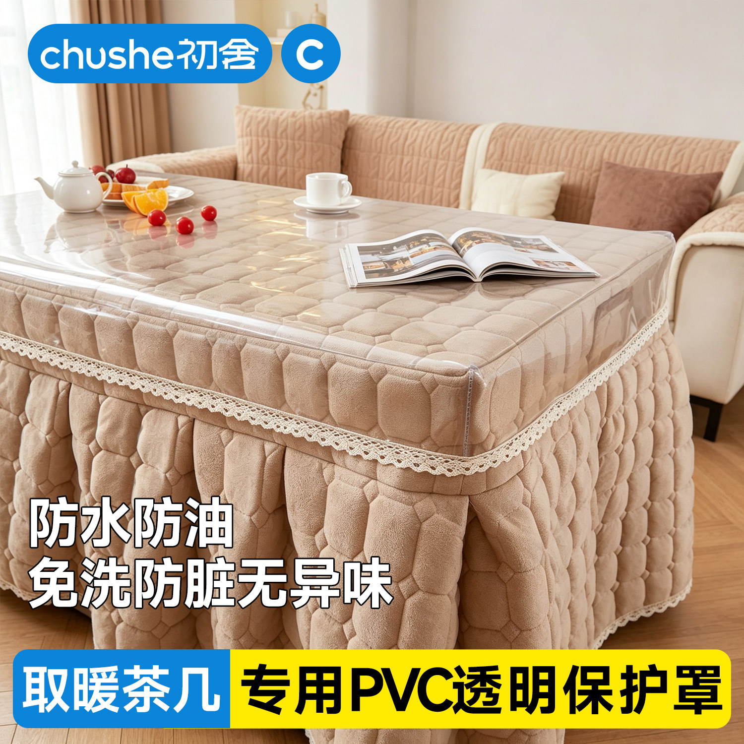 新款冬季烤火桌子四方茶几电炉罩透明防水防油正方加厚取暖桌罩套