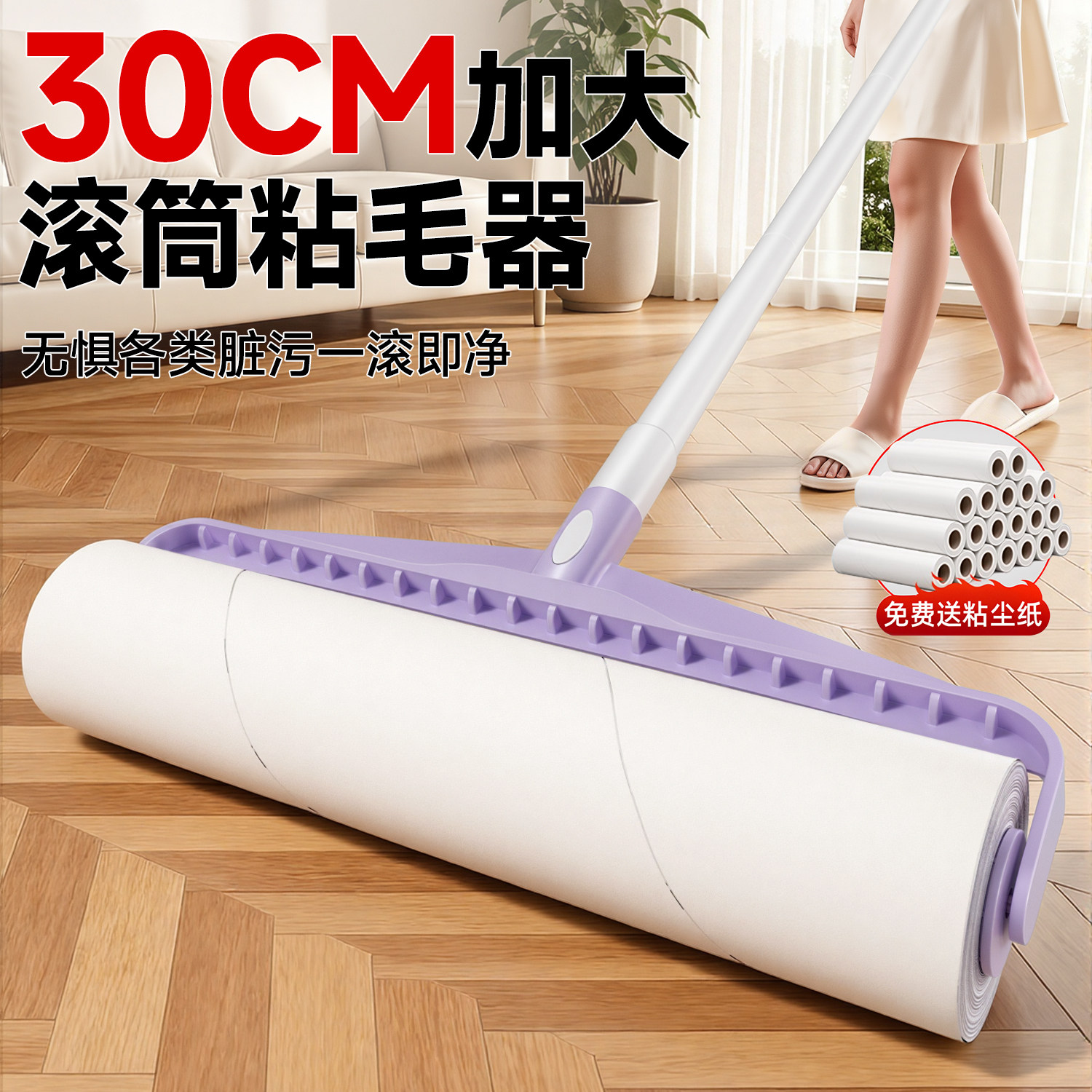 扫地粘毛器滚筒替换纸除螨