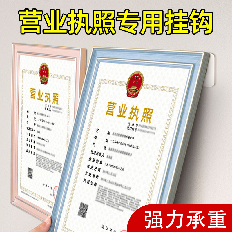 【快速安装】营业执照专用挂钩！