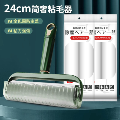 粘毛器滚筒24cm滚刷大号衣服床上除尘去毛神器可撕式替换纸沾毛发