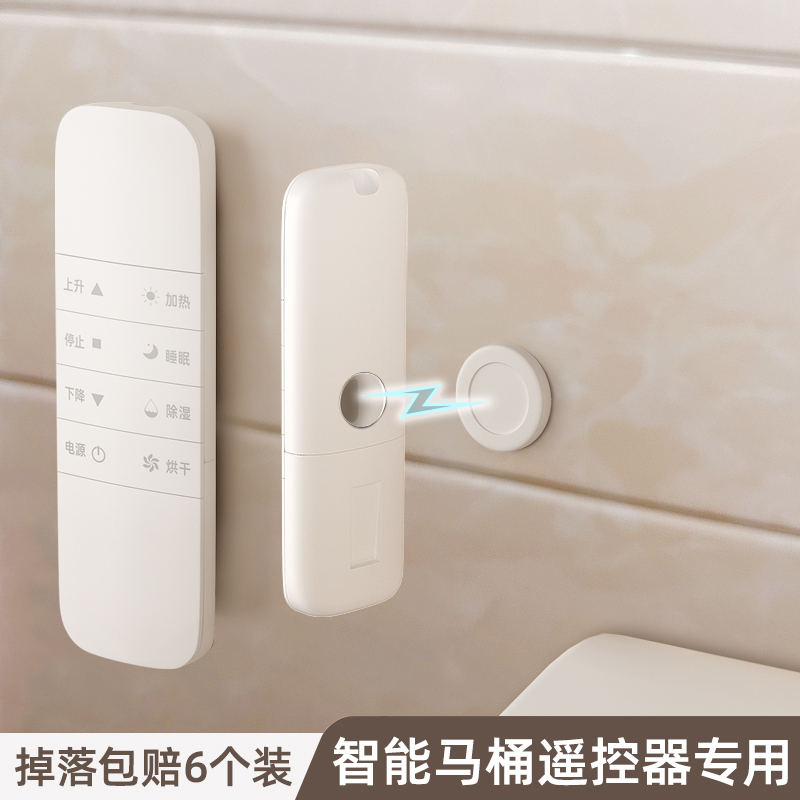 智能马桶遥控器专用磁吸贴壁挂收纳上墙电视空调免打孔粘贴片挂钩