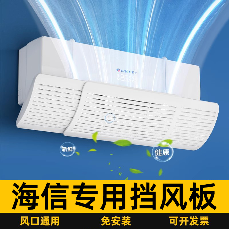 海信专用空调挡风板防直吹挡板壁挂式通用出风口冷气导风罩坐月子