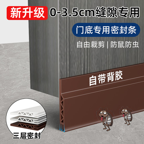 【防风防虫】门底密封条