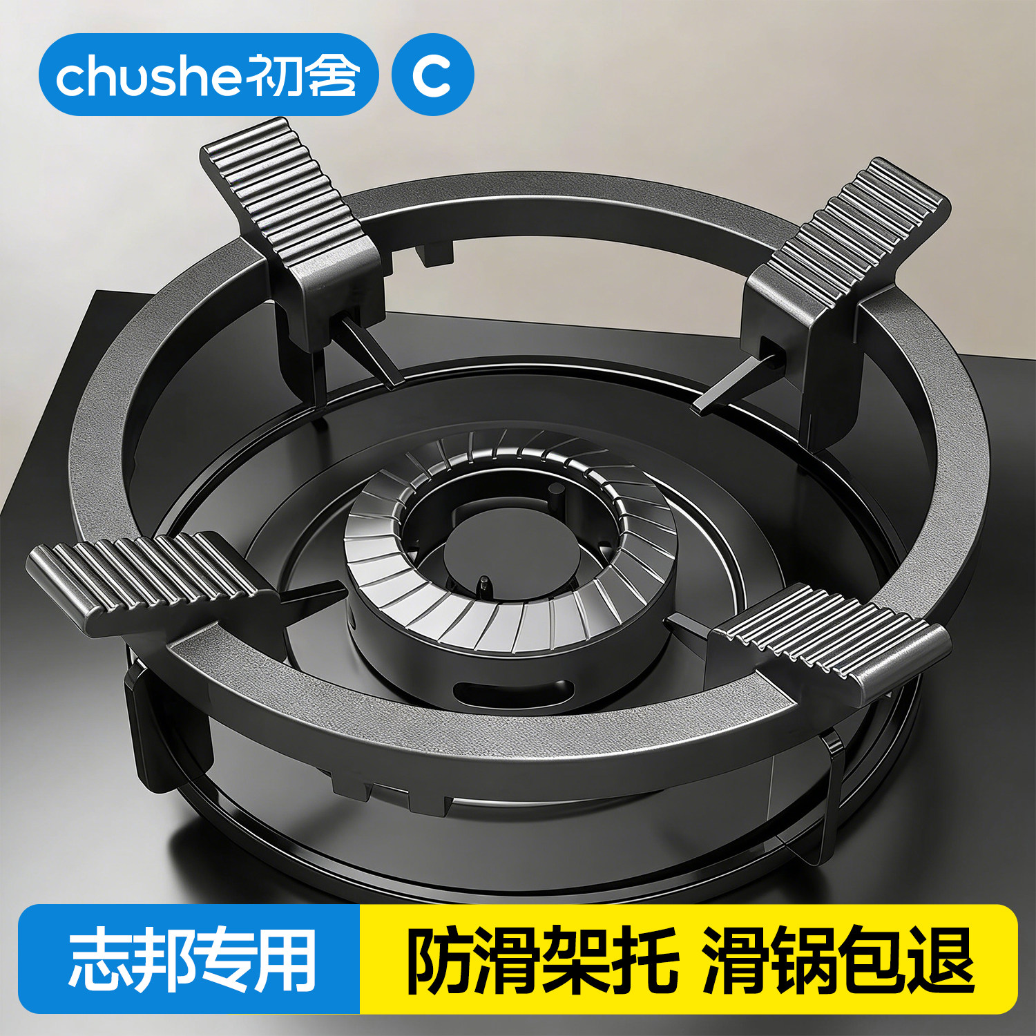 适用志邦燃气灶支架整体厨房橱柜适配奶锅防滑锅架通用煤气灶配件
