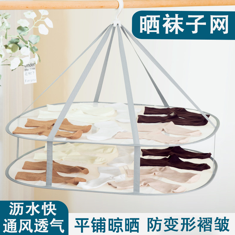 【官方旗舰】晒袜子网兜家用平铺晾衣架多功能可折叠晾晒篮子晾袜