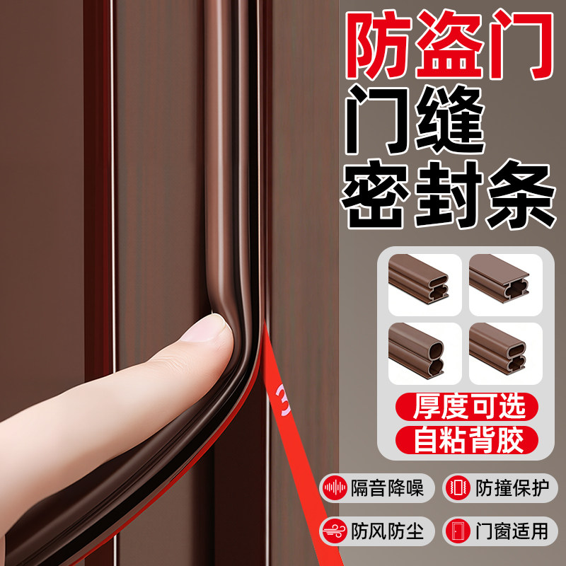 防盗门门缝密封条隔音超静音入户门框侧边缝隙专用自粘型防撞胶条,基础建材,密封条,淘宝优惠券,粉丝福利购,淘宝优惠卷