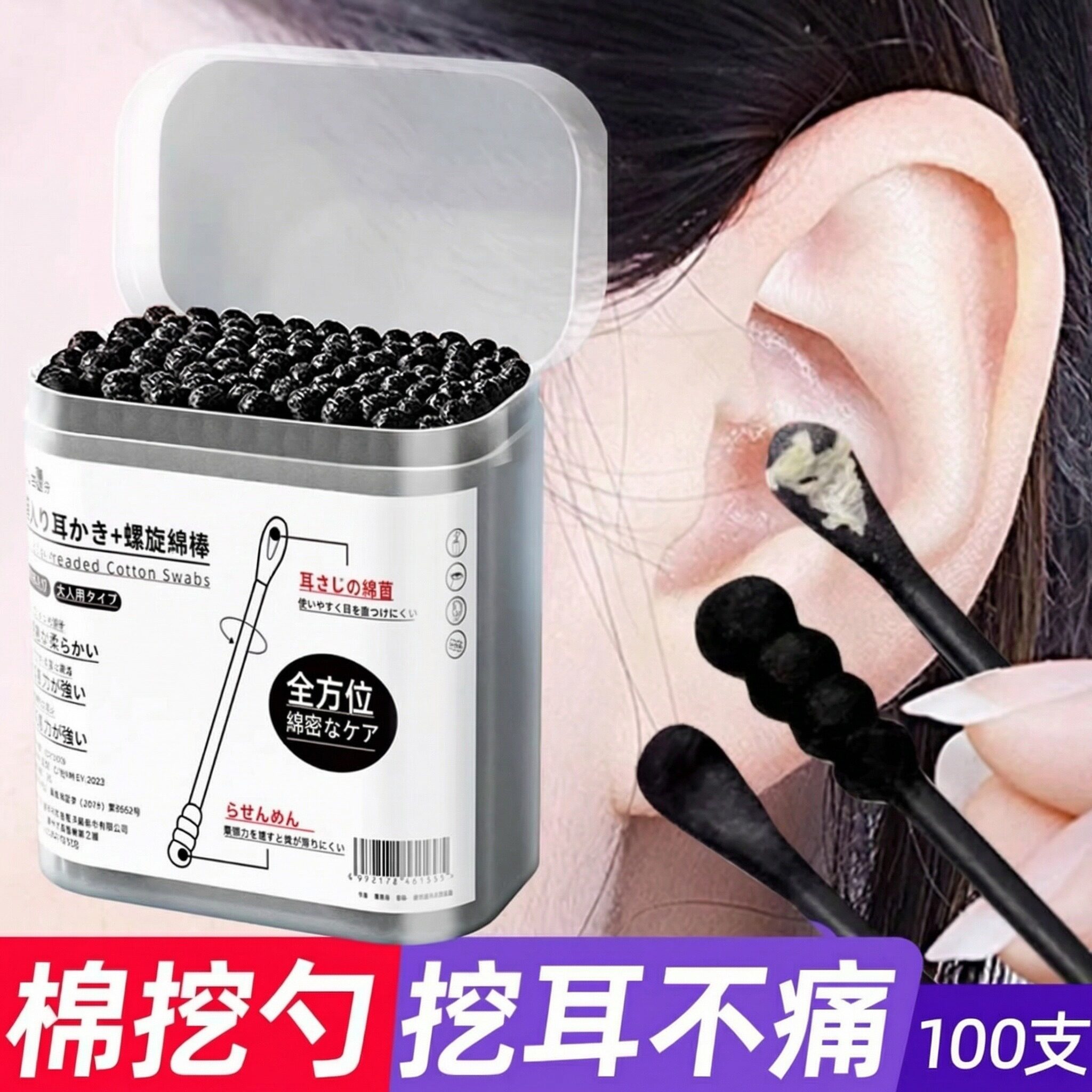 【棉签挖耳勺】掏耳朵专用图片