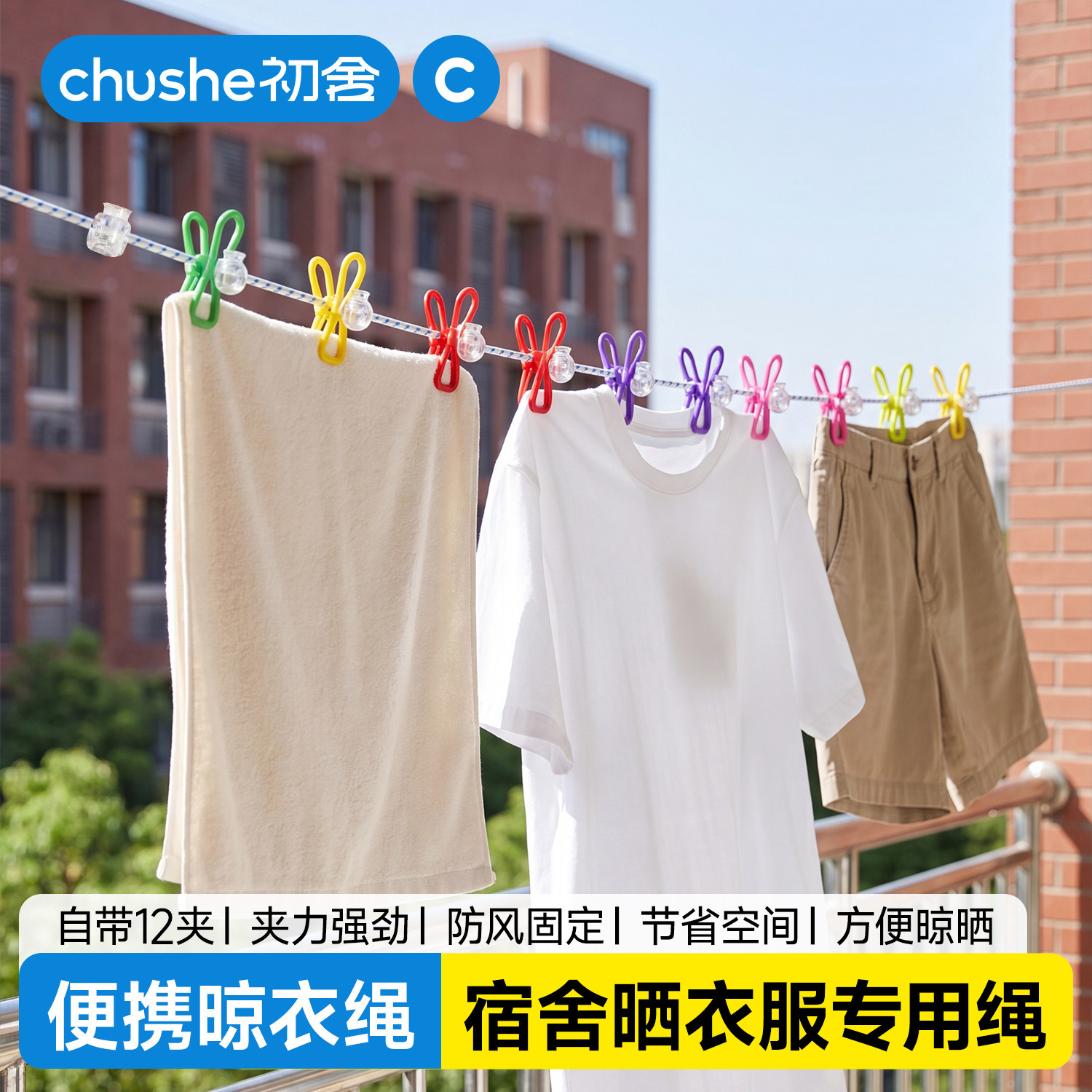 晾衣绳子旅行便携式多功能挂衣绳