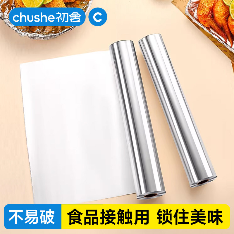 烧烤锡纸加厚烤箱家用烘焙专用锡箔油纸烤鱼花甲粉双面商用铝箔纸