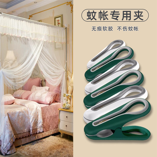 【夹子】蚊帐专用！不伤蚊帐！