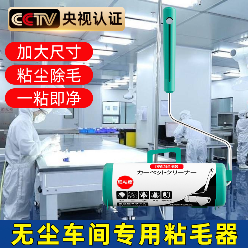无尘车间专用粘毛器可撕式粘尘替换卷纸工业用除尘黏毛神器去毛滚