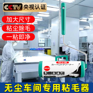 无尘车间专用粘毛器可撕式粘尘替换卷筒卫生纸工业用除尘黏毛神器