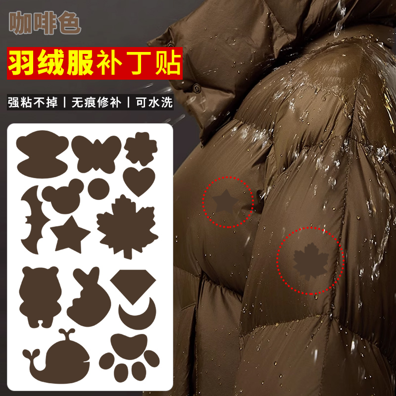 羽绒服补丁贴咖色衣服破洞无痕修补刺绣贴自粘免缝布贴补洞可水洗