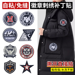 自粘徽章补丁贴衣服裤 子破洞无痕修补布贴高级羽绒服冲锋衣刺绣贴