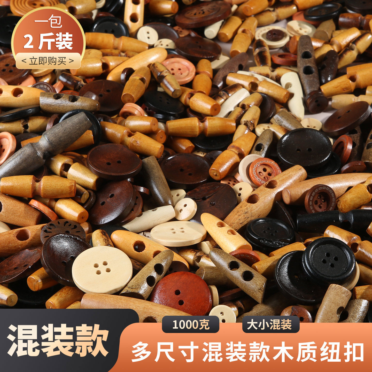 瑕疵混装微瑕木质纽扣幼儿园DIY复古装饰材料毛衣儿童外套木扣子图片