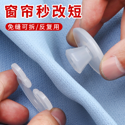 窗帘改短固定器无针不伤面料