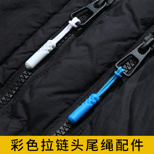 彩色拉链头尾绳配件5号拉链挂绳衣服背包通用替换神器可拆卸拉片