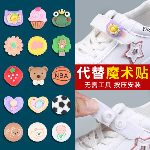 鞋子专用按扣代替魔术贴