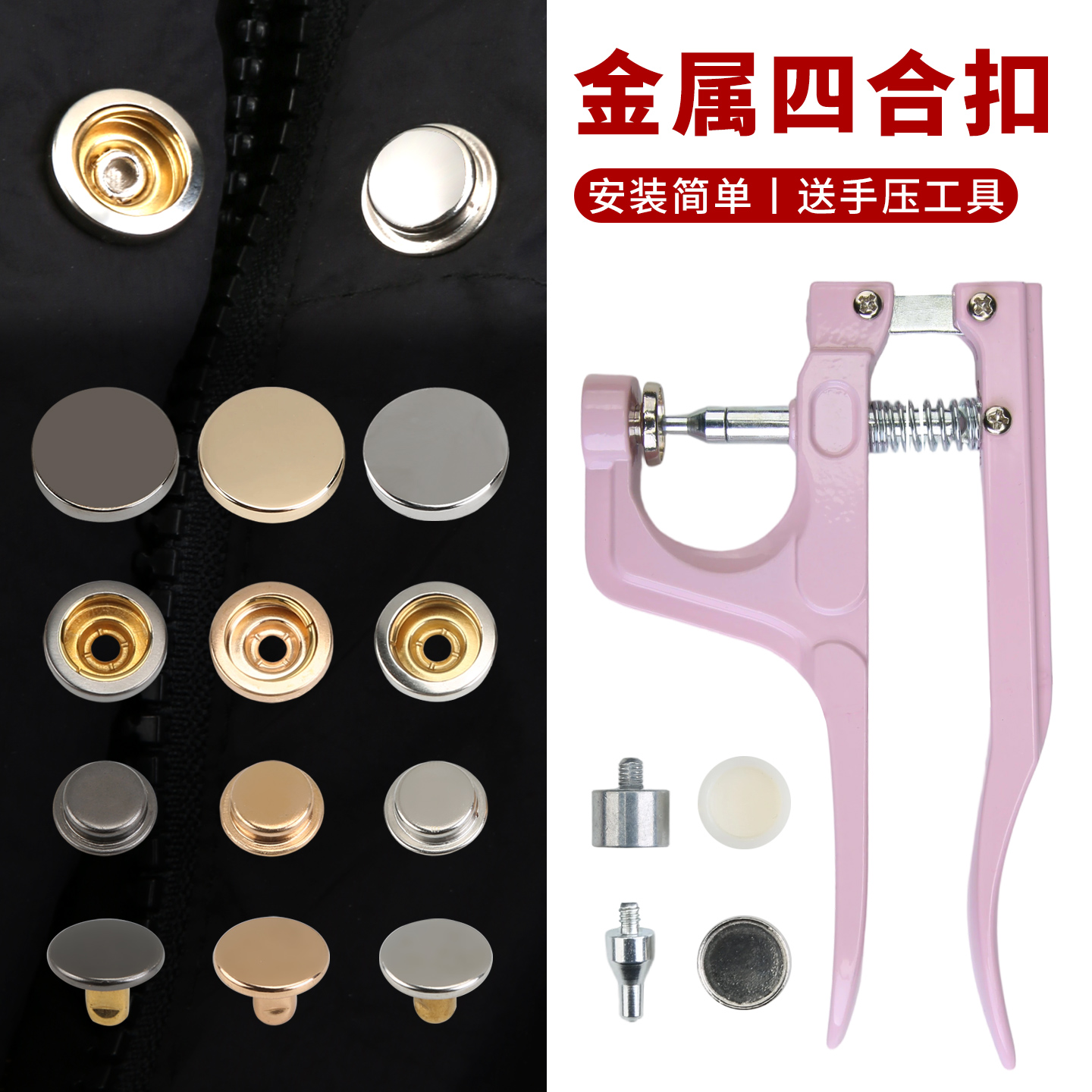 四合扣工具衣服外套大衣暗扣羽绒服按扣按压式扣子隐形纽扣子母扣