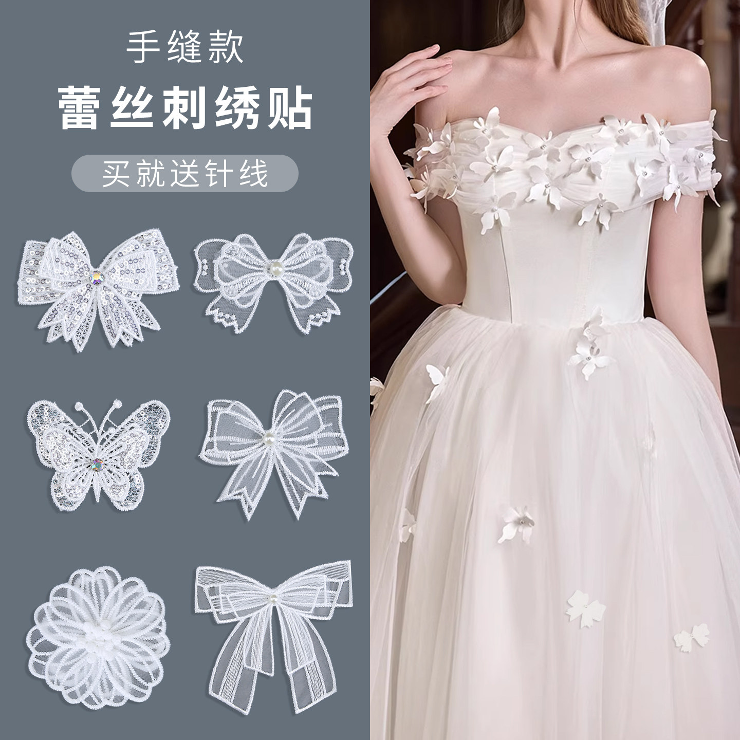 手缝蕾丝刺绣贴白色欧根纱装饰蝴蝶花朵贴花衣服裙子婚纱真丝布贴
