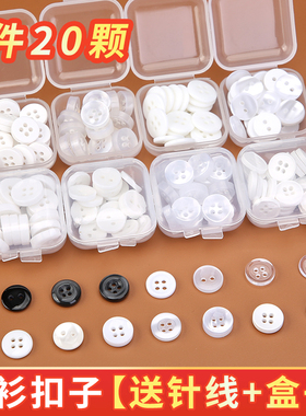 白色衬衣扣子高端衬衫纽扣男女衣服上衣精致圆形polo衫四眼小钮扣