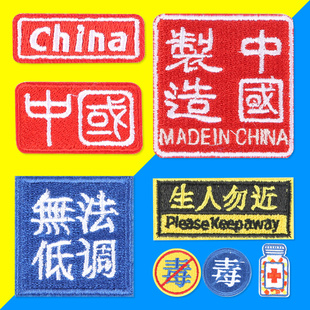 布贴自粘中国刺绣贴包包鞋子创意贴纸贴破洞补丁贴衣服LOGO遮挡贴