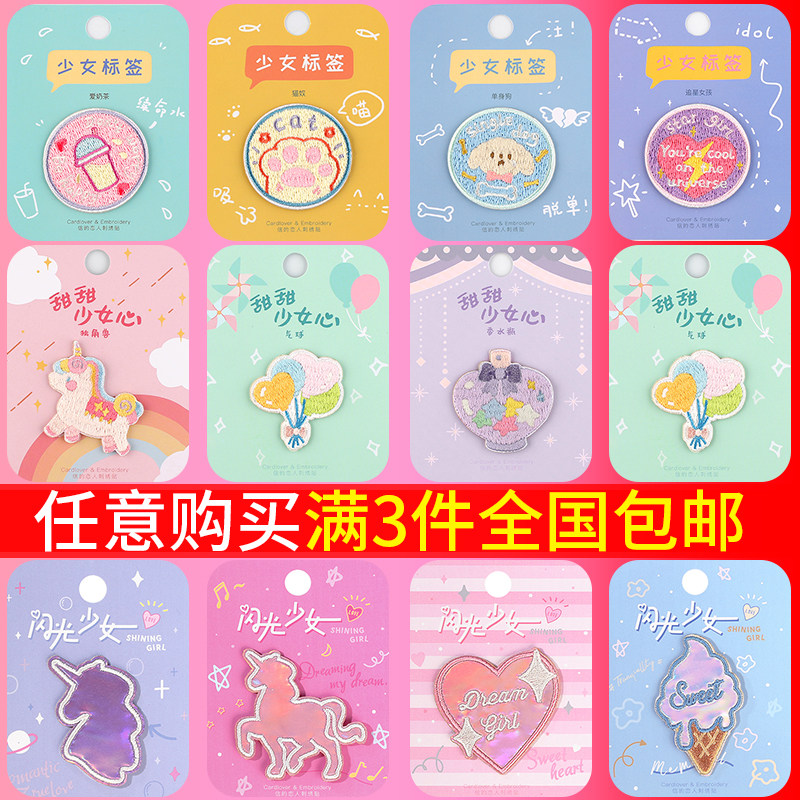 少女心独角兽布贴衣服装饰图案贴布裤子破洞补丁贴自粘补贴刺绣贴