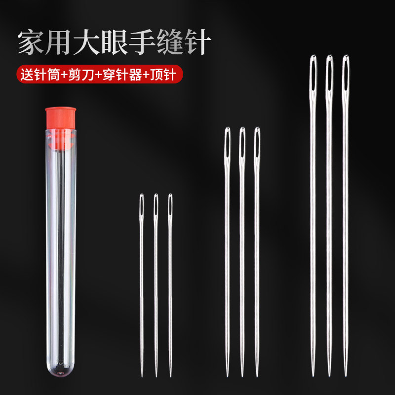 三爱家用手缝针型号多多